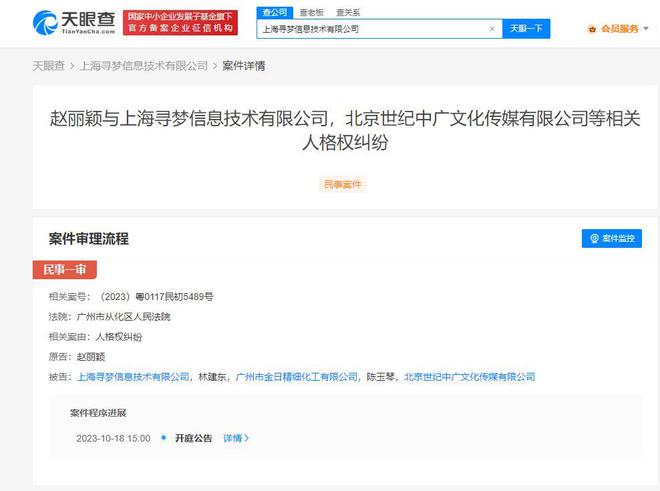 赵丽颖诉化妆品公司等侵权